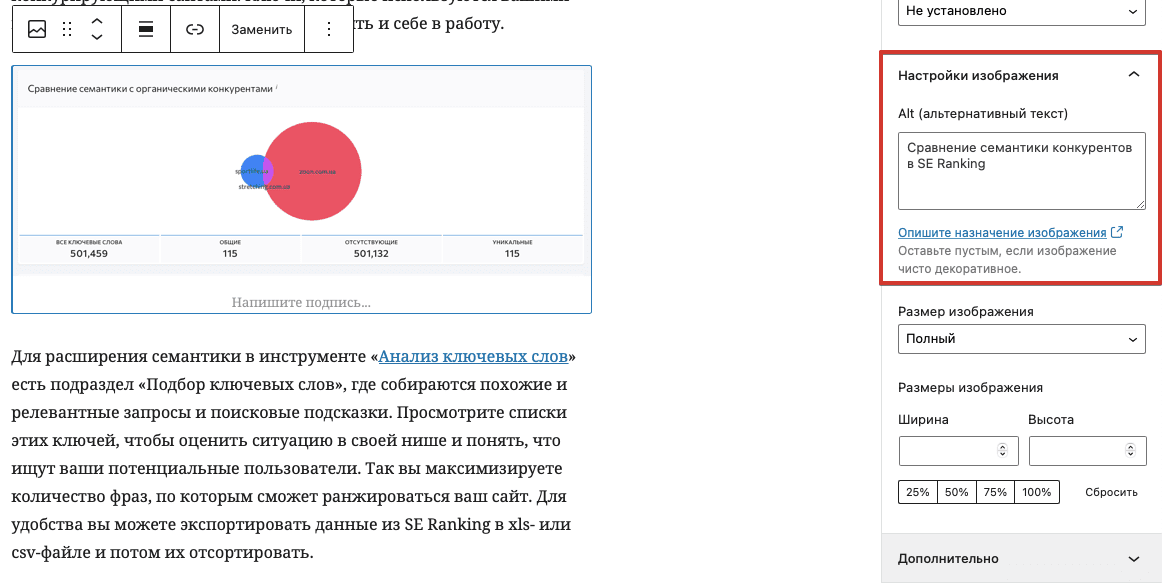 Добавление текста alt в WordPress